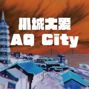 小城大爱AQ City（DEMO）