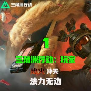 三角洲行动：乌鲁鲁