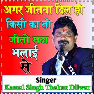 Agar Jitna Dil Ho Kisi Ka To Jeeto Sada Bhalai Se