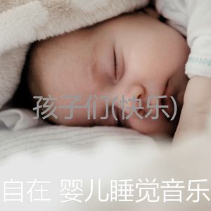 精力充沛(婴儿用品)