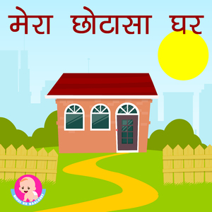 Mera Chhotasa Ghar