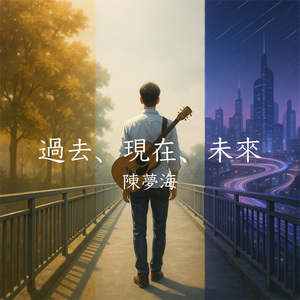 唯一無二 (Remake)