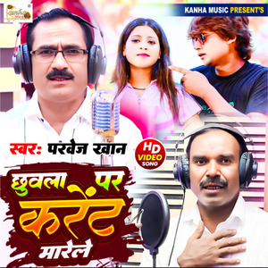 Chhuwala Pe Current Marele