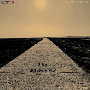 还是会偷偷难过