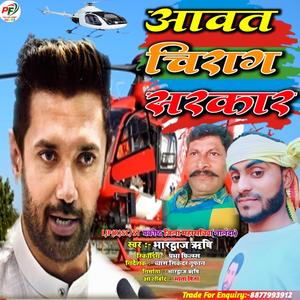 Aabta Chirag Sarkar - Bhardwaj Rishi