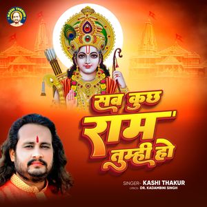 Sab Kuch Ram Tumhi Ho