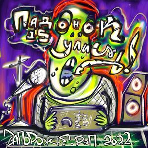 Порождение зла