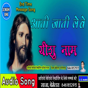 Aati Jati Lebe Yeshu Naam