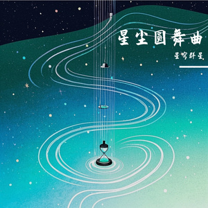 星际涟漪