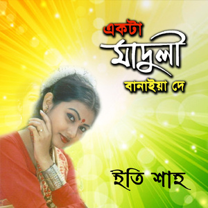 Istishoner Rail Gari Ta