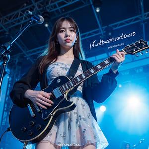 เก็บซ่อนความอ่อนแอ (Hidden Weakness)