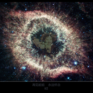 再见姐姐(完整版）