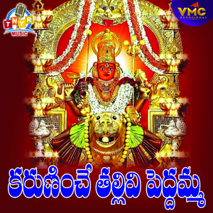 Karunanche Tallavi Peddamma