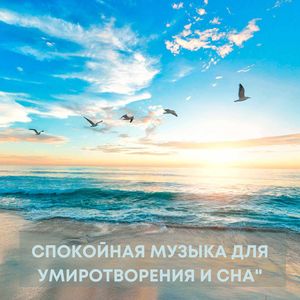 успокоения нервов