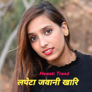लपेटा जवानी खारि