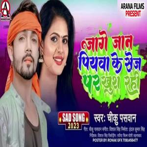 Piywa Ke Sej Par Khush Rahi ( Maghi Sad Song )