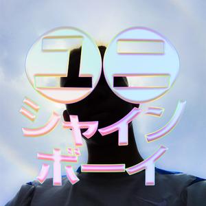 ☆★☆unishyneboy☆★☆