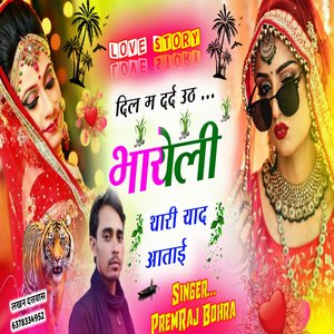 Dil M Drad Utha Bhayeli Thari Yaad Aatai