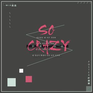 So Crazy【梓姗&蕊蕊】（Cover Tara）