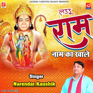 Laddu Ram Naam Ka Khaa Le -Mahendipur Balaji -Narender Kaushik