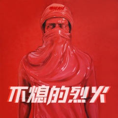 你偶像的音乐