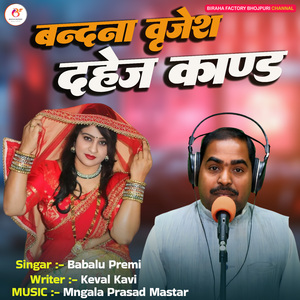 बन्दना बृजेश दहेज काण्ड