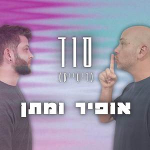 סוד (ריטייק)