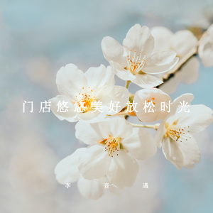 悠闲放松的日子