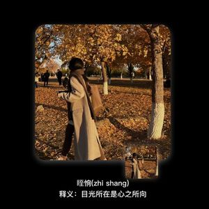 庭院冥花下的盼归