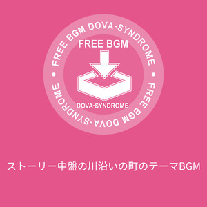 ストーリー中盤の川沿いの町のテーマBGM