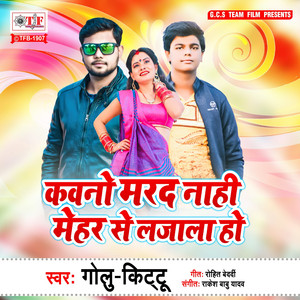 Kawno Marad Nahi Mehar Se Lajala Ho