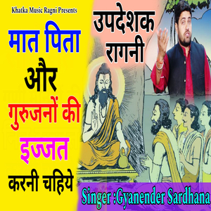 मात पिता और गुरुजनों की इज्जत करनी चहिये