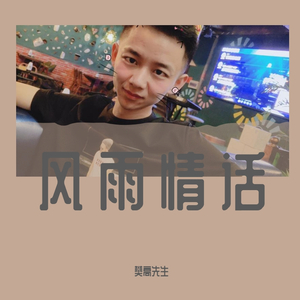 风雨情话- 伴奏