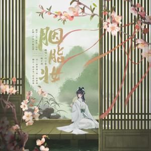 胭脂妆【笨蛋小墨×甜妹酒酒】（翻自 洛少爷）