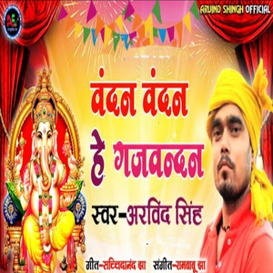 Vandan Vandan He Gajvandan