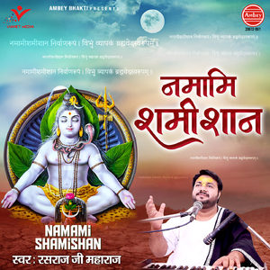 Namami Shamishan