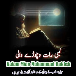 Lambi Raat Vichory Wali Punjabi Kalam Mian Muhammad Bakhsh Saif ul Malook