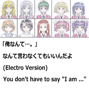 「俺なんて…。」なんて言わなくてもいいんだよ (feat. VY1V4) [Electro Version]