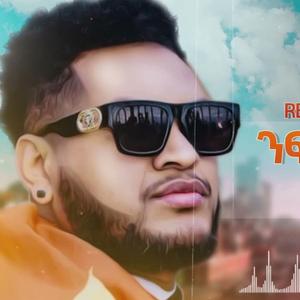 ንፋስ ከይኣትዎ ፍቕርና Nfas key atwofkirna