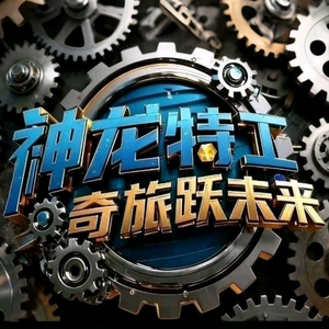 跨越未来
