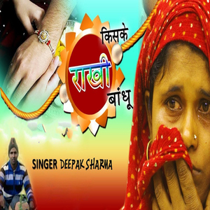 Kiske Rakhi Bandhoon