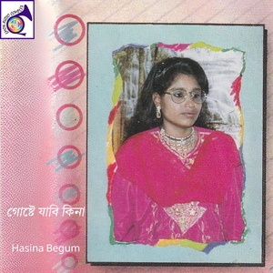 সখী শুনগো নন্দালয়ে