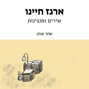 הז'רגון הפסיכולוגי