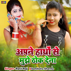 Apne Hatho Se Mujhe Thok Dena