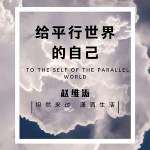 给平行世界的自己Demo