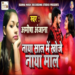 Naya Saal Me Khoje Naya Maal