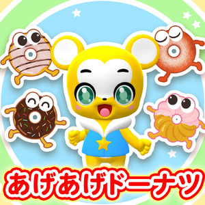 あげあげドーナツ (Cover)