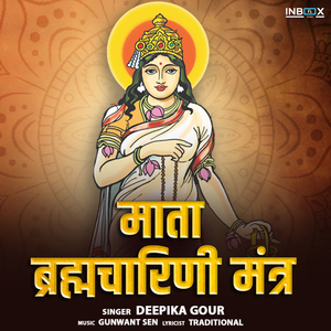 Mata Brahmacharini Mantra