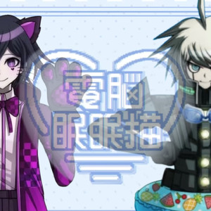 【AI王马小吉×机望翻唱】电脑眠眠猫