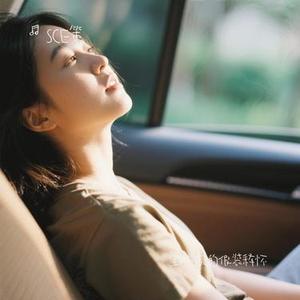 全网可见的假装释怀